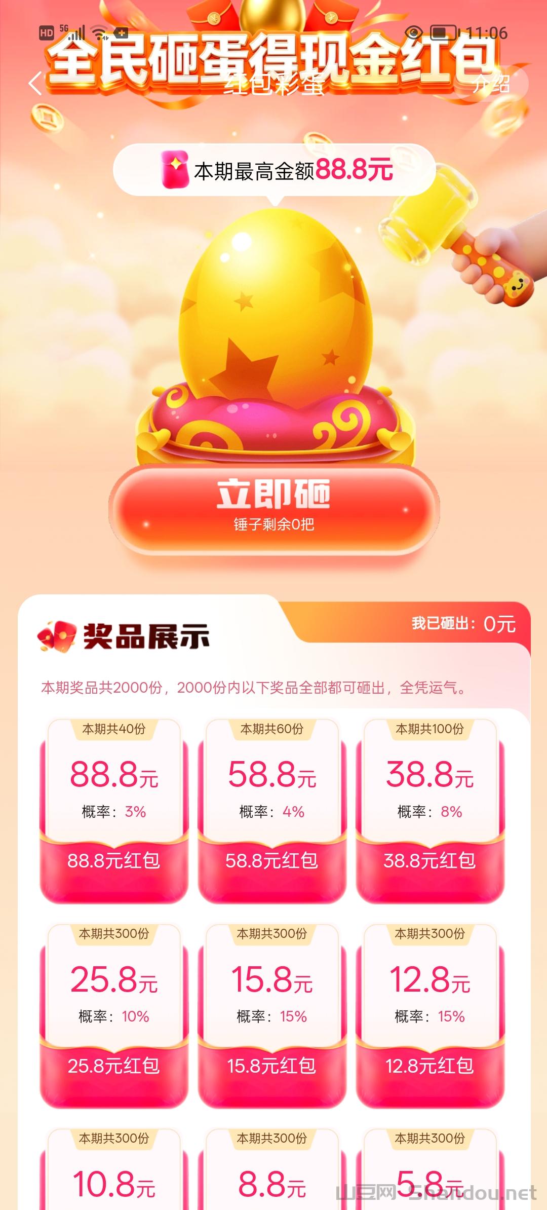 蚁联助手零撸福利，全民砸蛋得现金。