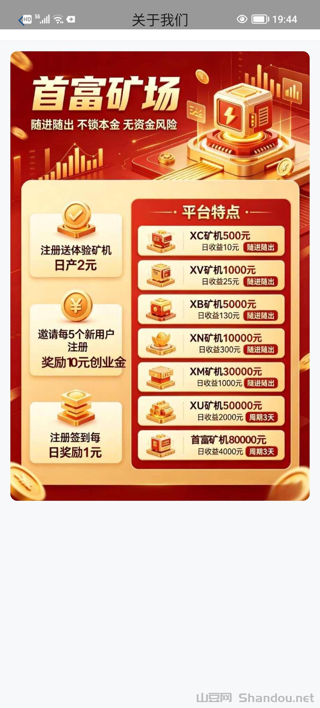 首富矿场新品上线，注册送矿机。