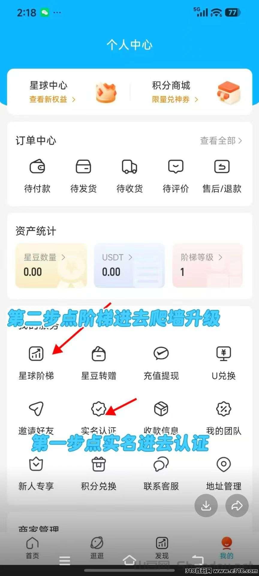 《优米星球》零撸项目首码无广告。