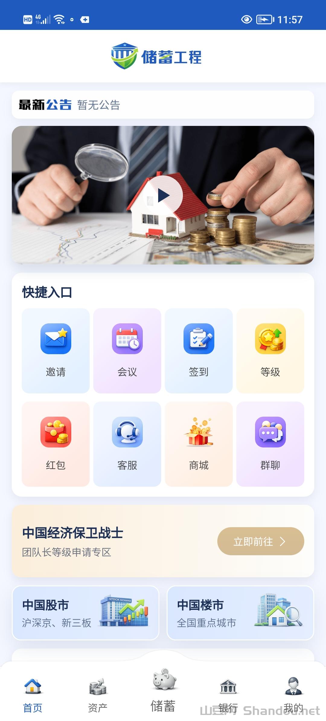 储蓄工程首码0撸，每天签到领现金。