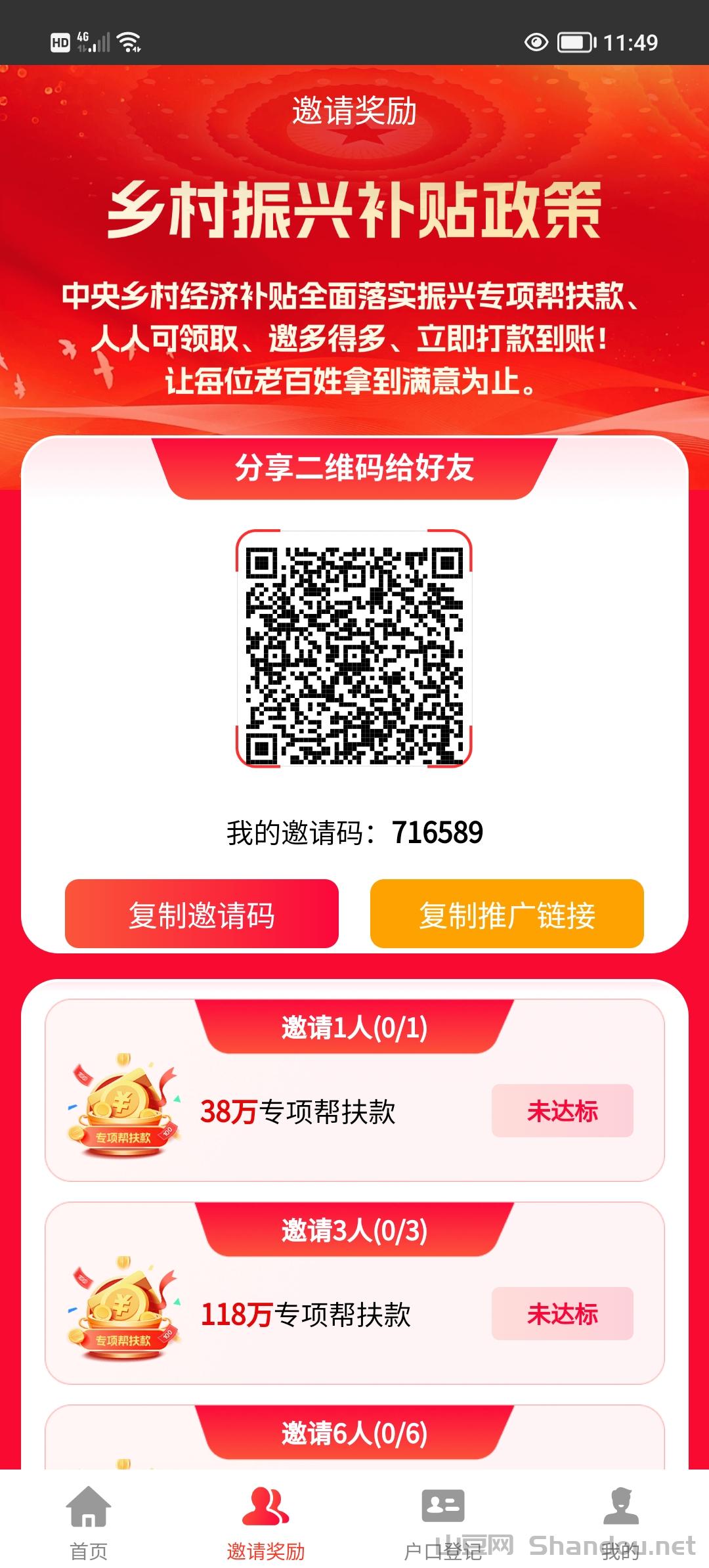 乡村振兴0撸首码，注册实名每天分宏。