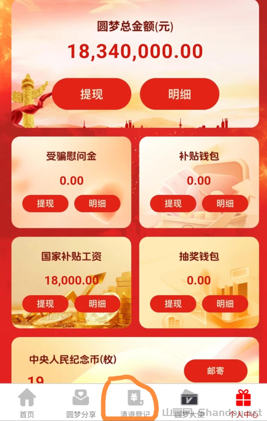 圆梦行动首码0撸，每天签到3米。