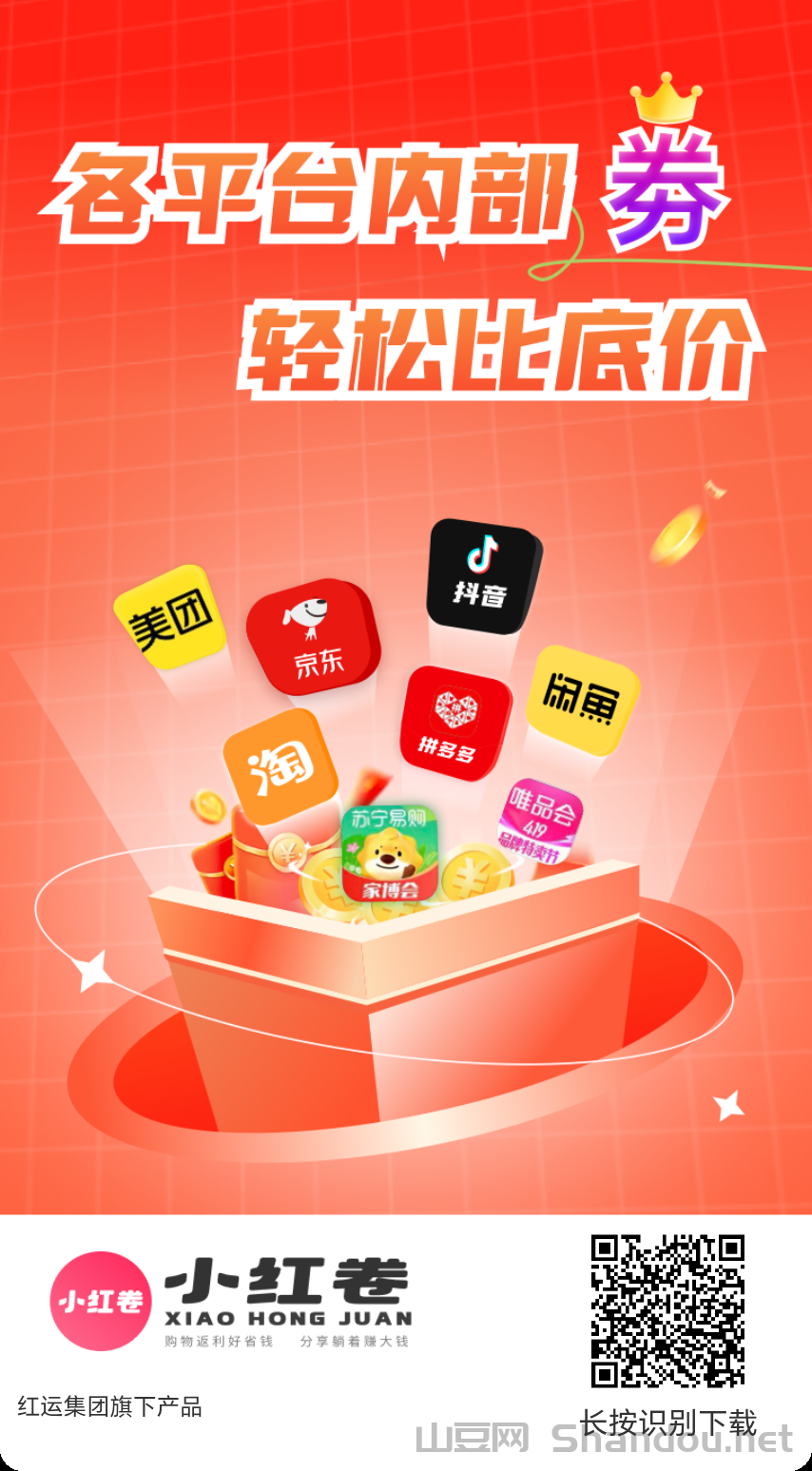 2026小红卷APP返利实测：官方邀请码123456，0.1元提现+直升V6至尊团长
