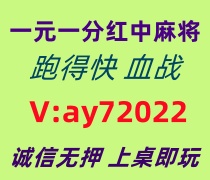 【有目共睹】一元一分红中麻将跑得快群(24小时在线)
