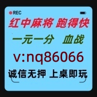 【赫赫有名】一元一分红中麻将群(24小时在线)